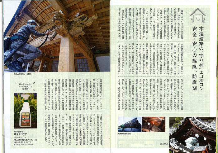 『旅行読売』新年号に『木造建築の 