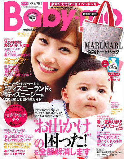 『baby-mo（ベビモ）』3月号に『新エコボロンスプレー』掲載！