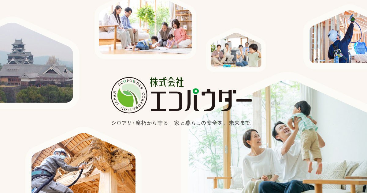 シロアリ・腐朽からお客様の家を守りたいの写真(埼玉県草加市)